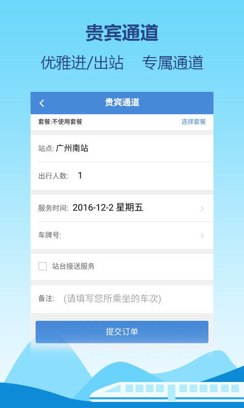 高铁通图2