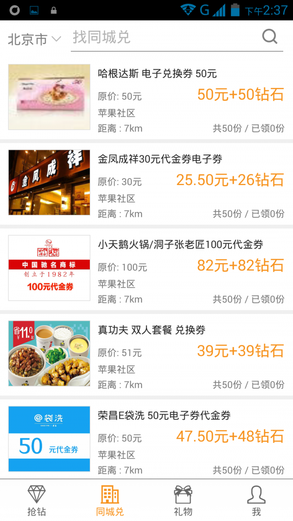 兑兑碰图2