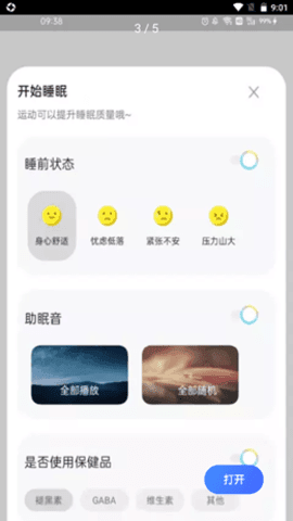 阳光闹钟图2