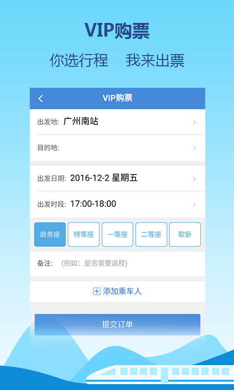 高铁通图1