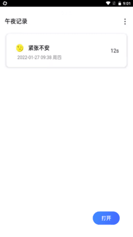 阳光闹钟图3
