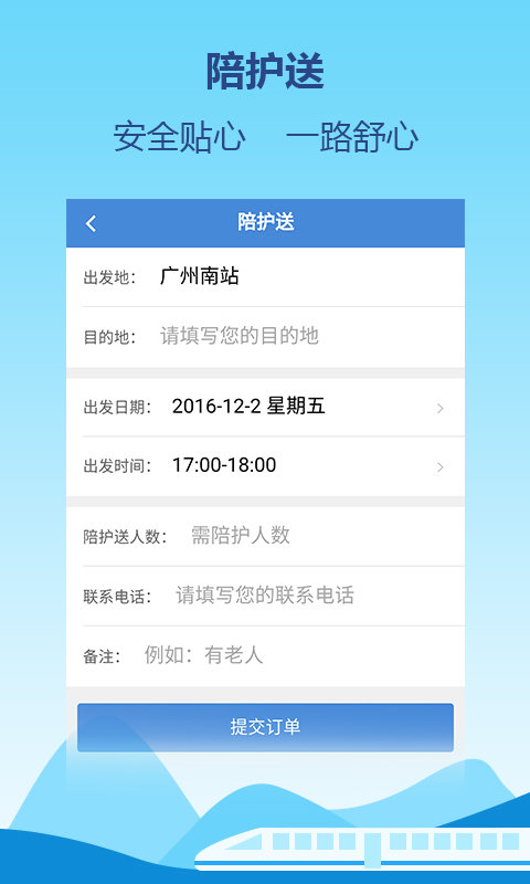 高铁通图4