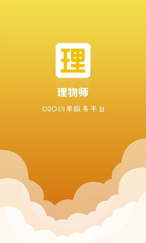 理物师图3