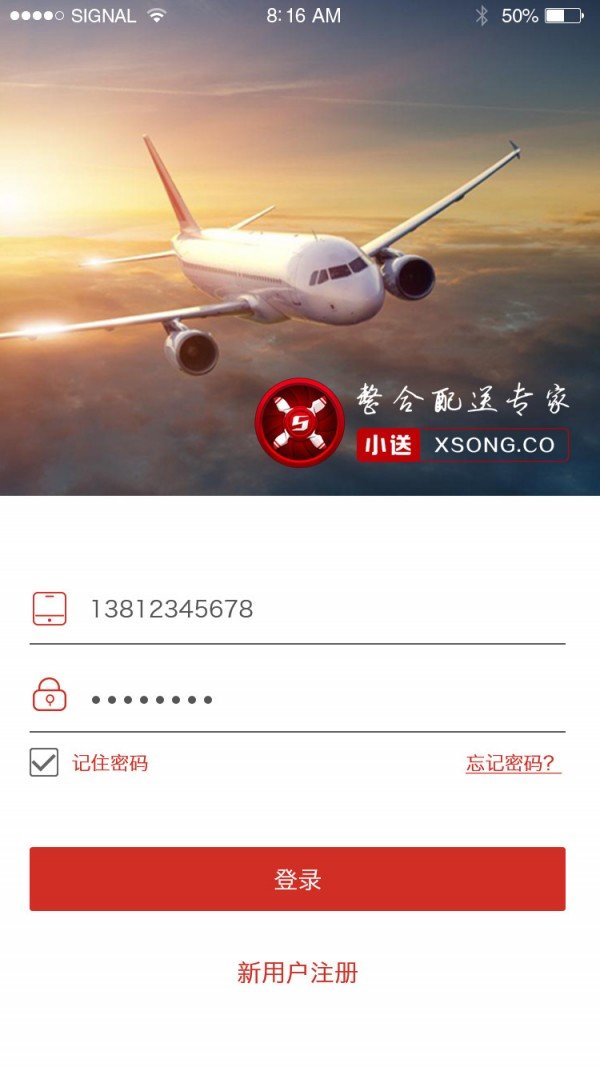 小送快运图2