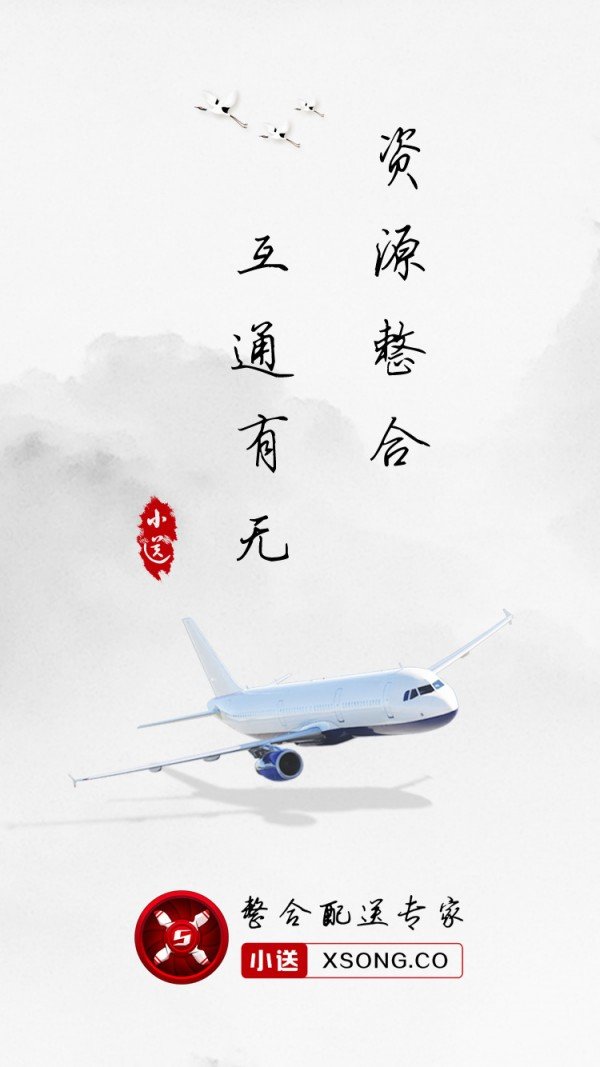 小送快运图1