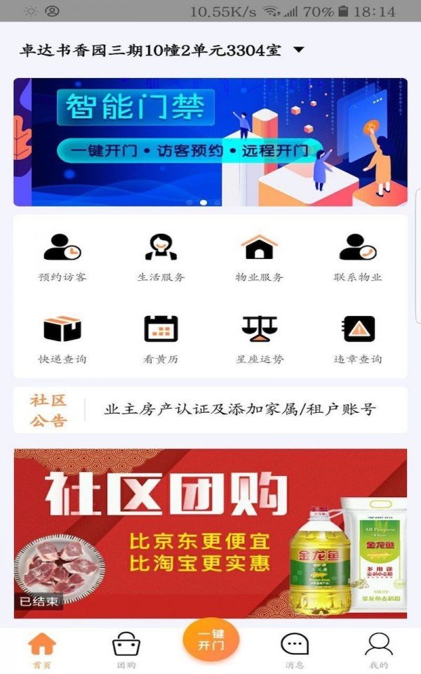 多点社区图4
