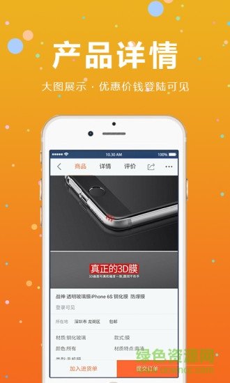 蜂速购图3