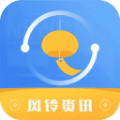 风铃资讯app