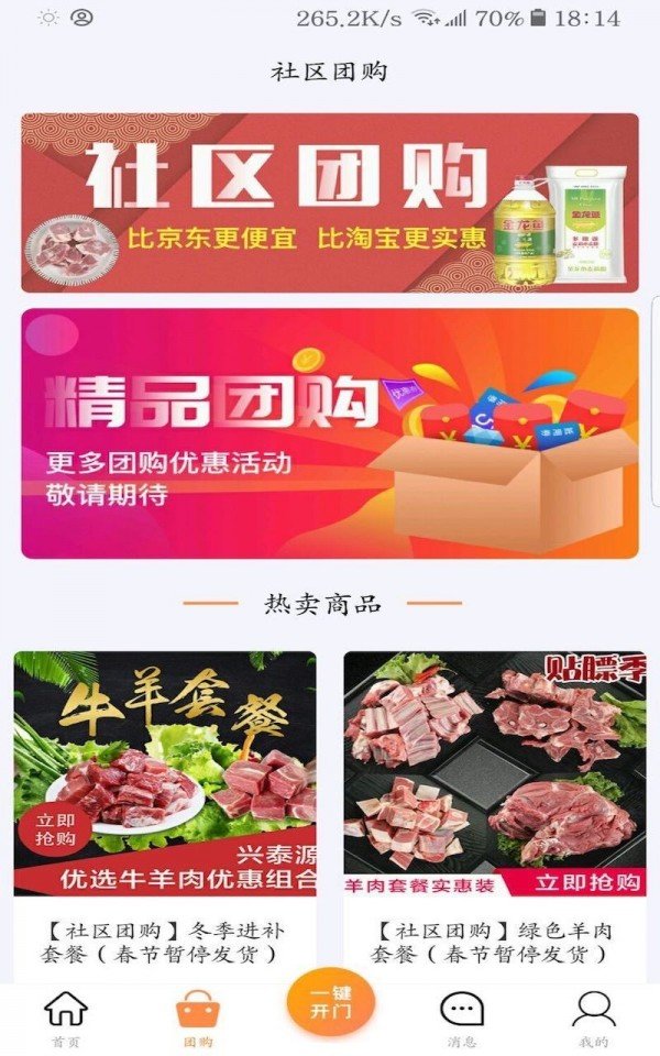 多点社区图2