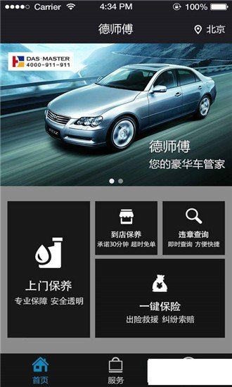 豪华车管家图1