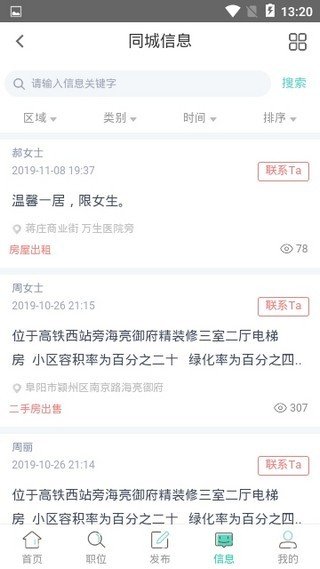阜阳人才网图5