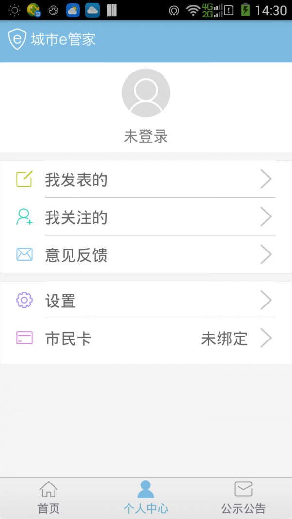 城市e管家图4
