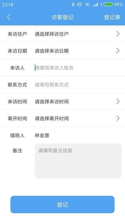 旗洛得管家图4