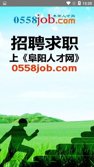 阜阳人才网图1