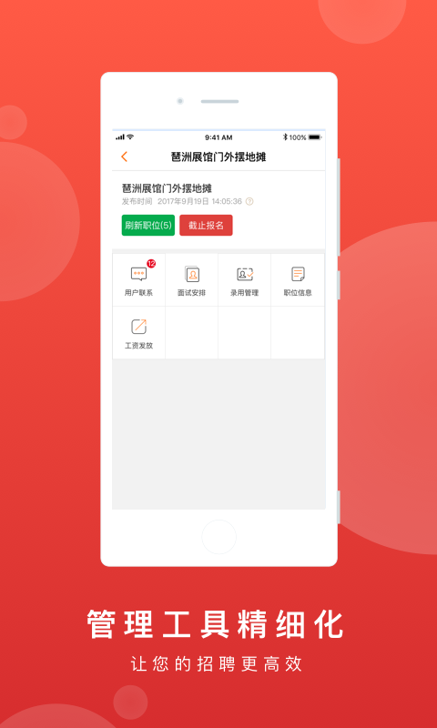 鹿用招聘图2