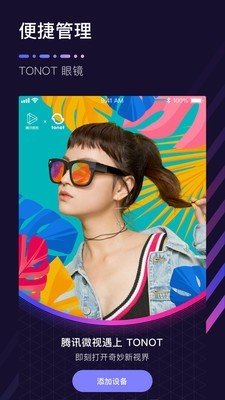 微视 X TONOT图1