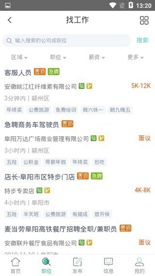 阜阳人才网图3