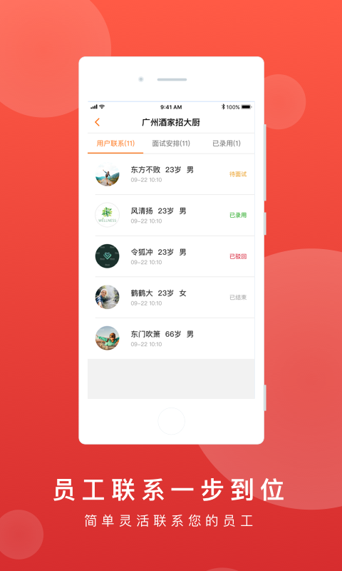 鹿用招聘图3
