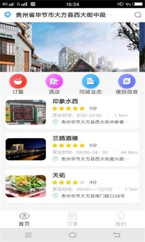 宴约图2