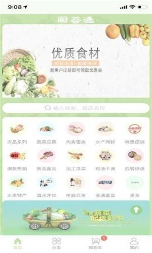 厨荟通图1