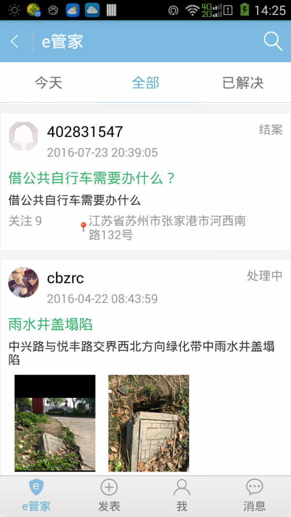 城市e管家图2