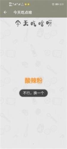 今天吃点啥图4
