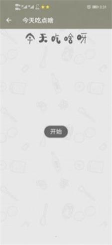 今天吃点啥图1