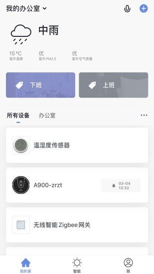 智能嘉家图5