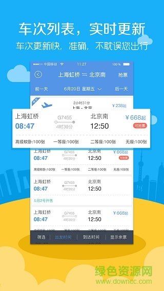 高铁票务图2