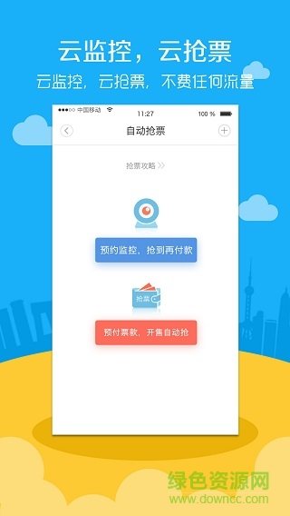 高铁票务图1