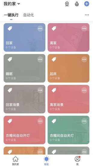 智能嘉家图2