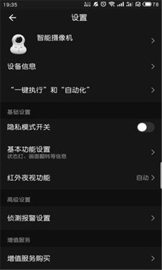 闪鱼智能管家图3