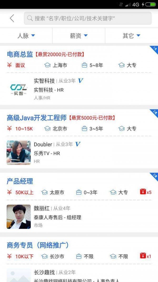 熟人招聘图2