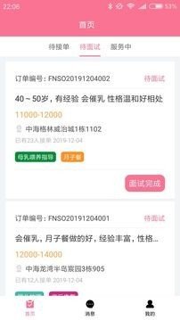维其月嫂端图2