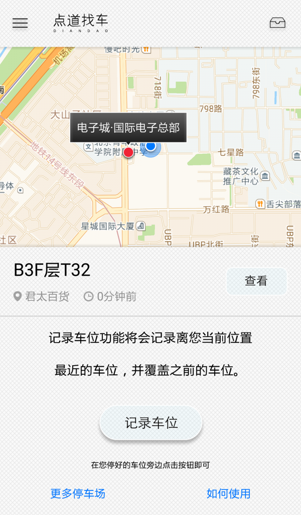 点道找车图1
