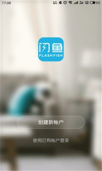 闪鱼智能管家图2