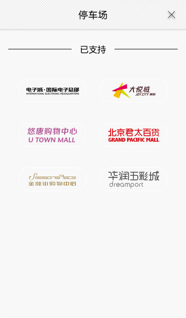 点道找车图4
