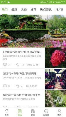 园艺信息平台图2