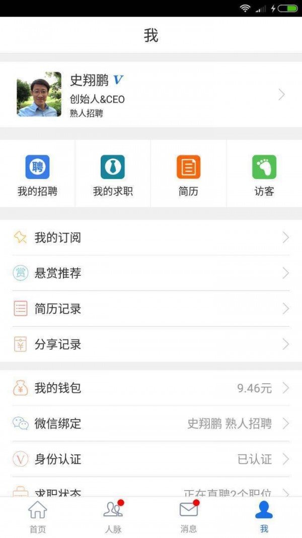 熟人招聘图5