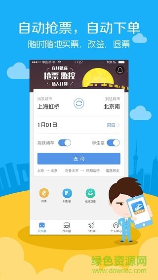高铁票务图3