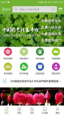 园艺信息平台图1