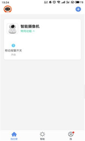 闪鱼智能管家图4