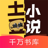 土豆小说app