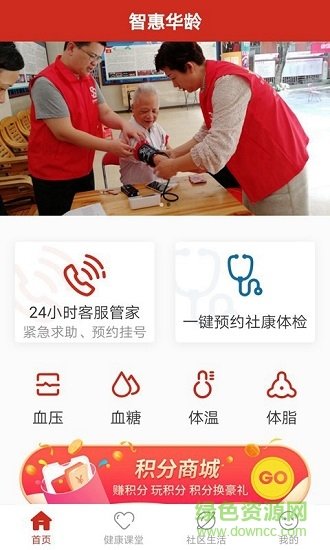 智惠华龄图1