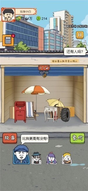 王富贵的垃圾站免广告版图2
