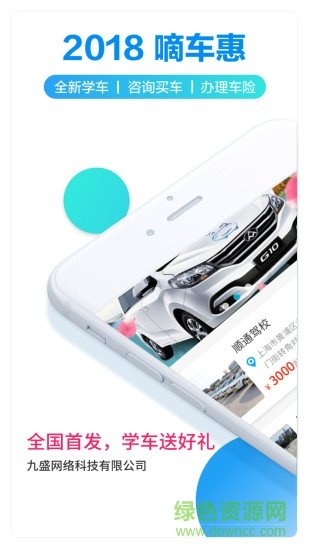 嘀车惠图4