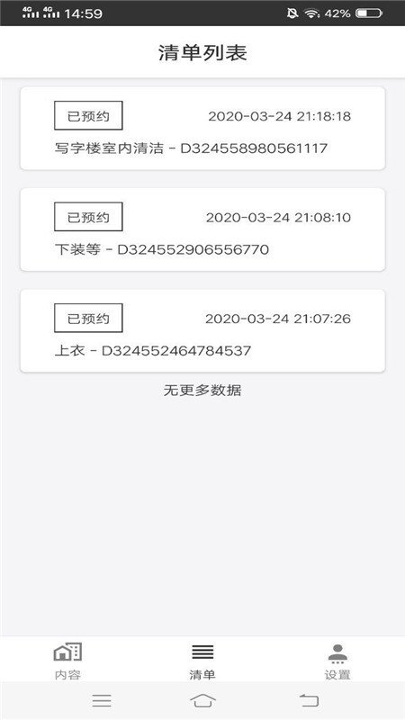 e家干净图1