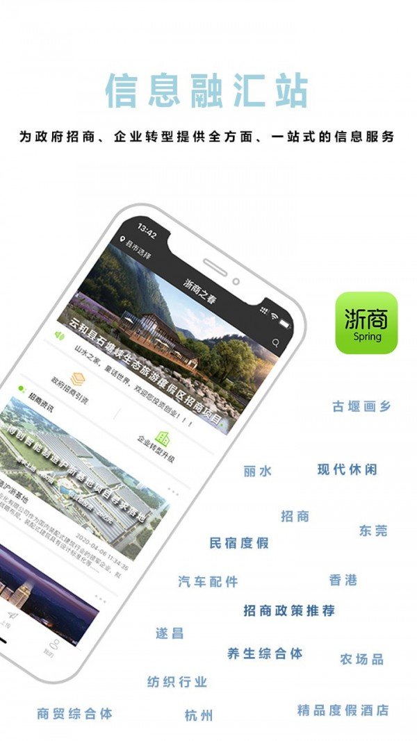 浙商之春图2