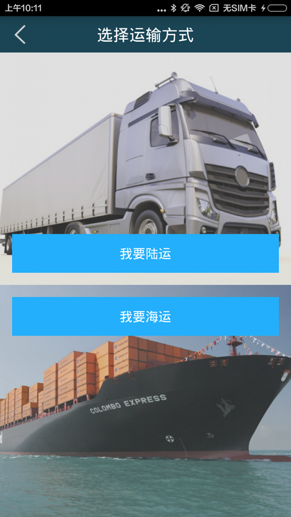 海陆物流图2