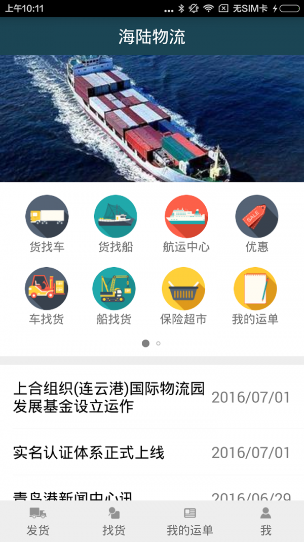 海陆物流图1